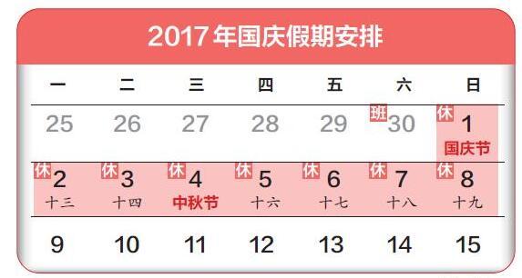關于洛陽興罡石化設備有限公司2017年中秋節、國慶節放假安排的通知